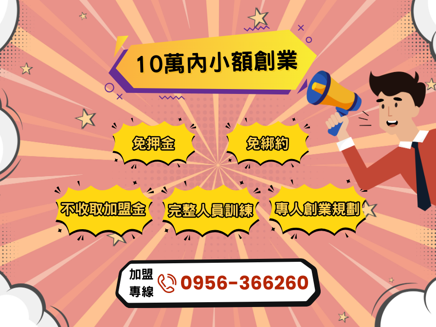 十萬內鹹酥雞加盟金|小額加盟,高利潤回報|小上海香酥雞加盟